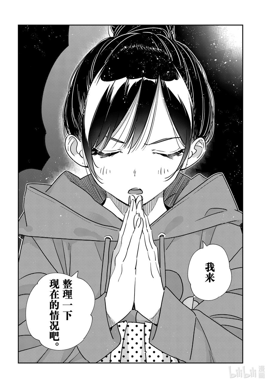 241调查与女朋友②-租借女友-宫岛礼吏,讲谈社（第10张）