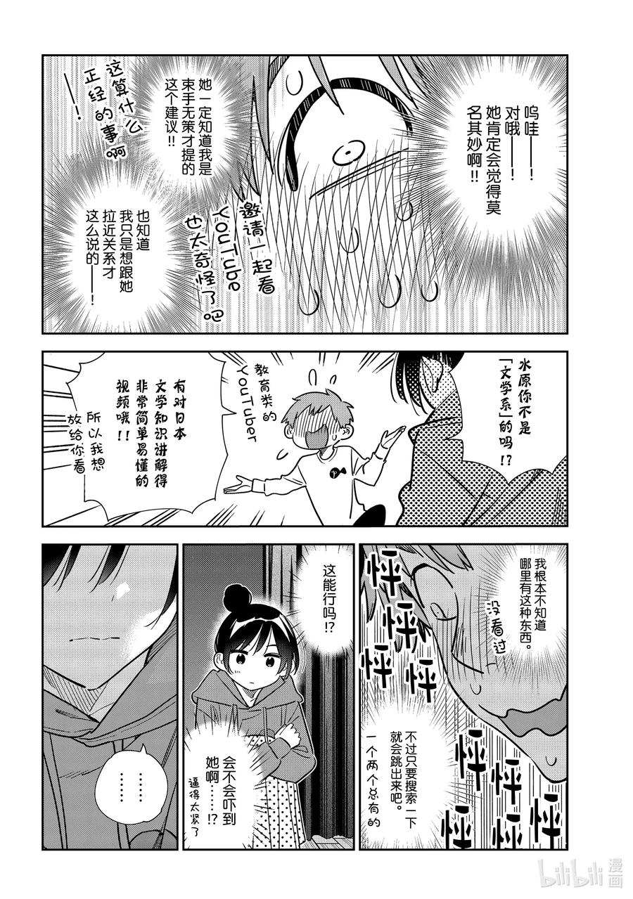 242调查与女朋友③-租借女友-宫岛礼吏,讲谈社（第3张）