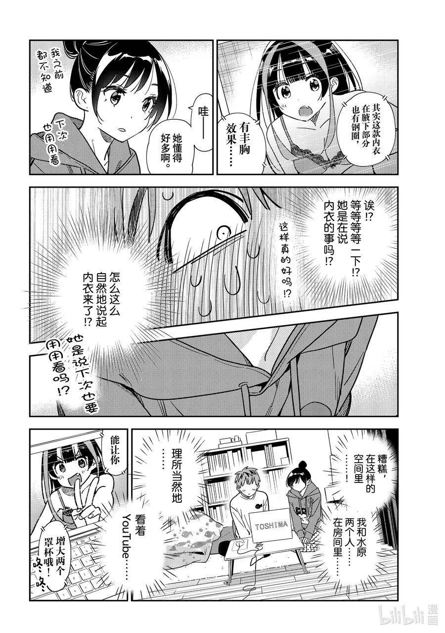 242调查与女朋友③-租借女友-宫岛礼吏,讲谈社（第9张）