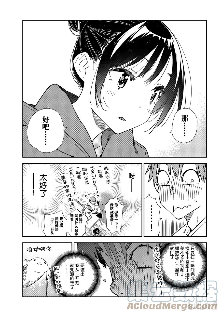 242调查与女朋友③-租借女友-宫岛礼吏,讲谈社（第4张）