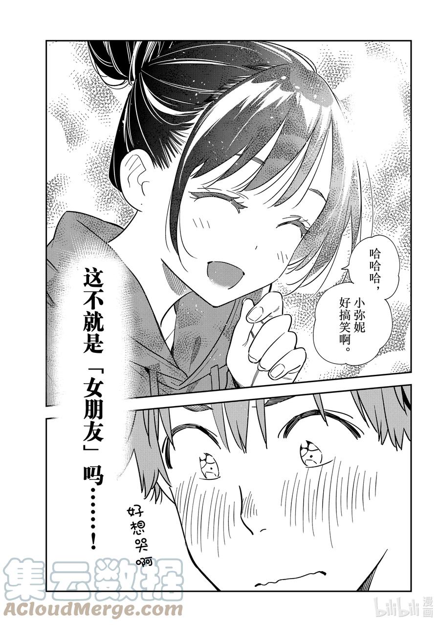 242调查与女朋友③-租借女友-宫岛礼吏,讲谈社（第10张）