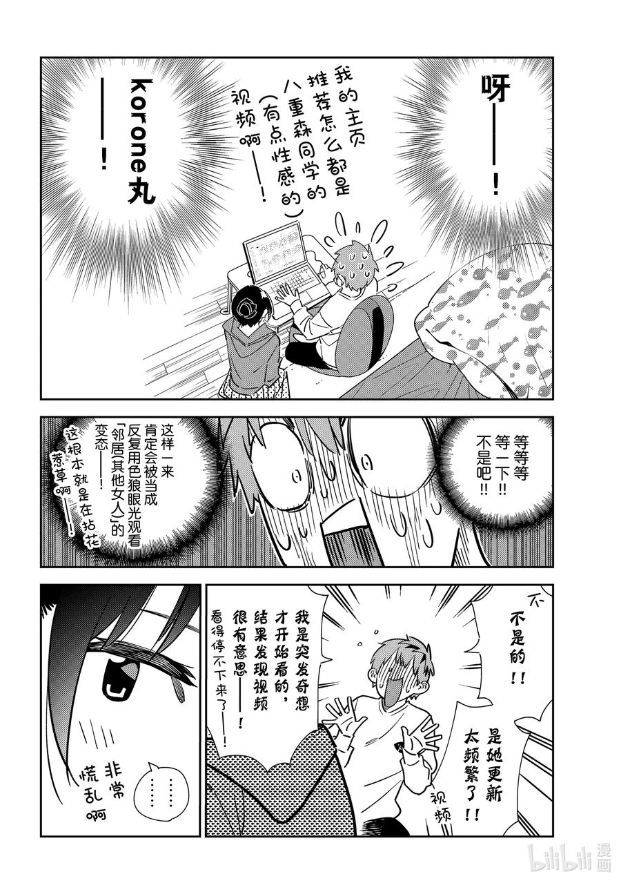 242调查与女朋友③-租借女友-宫岛礼吏,讲谈社（第7张）