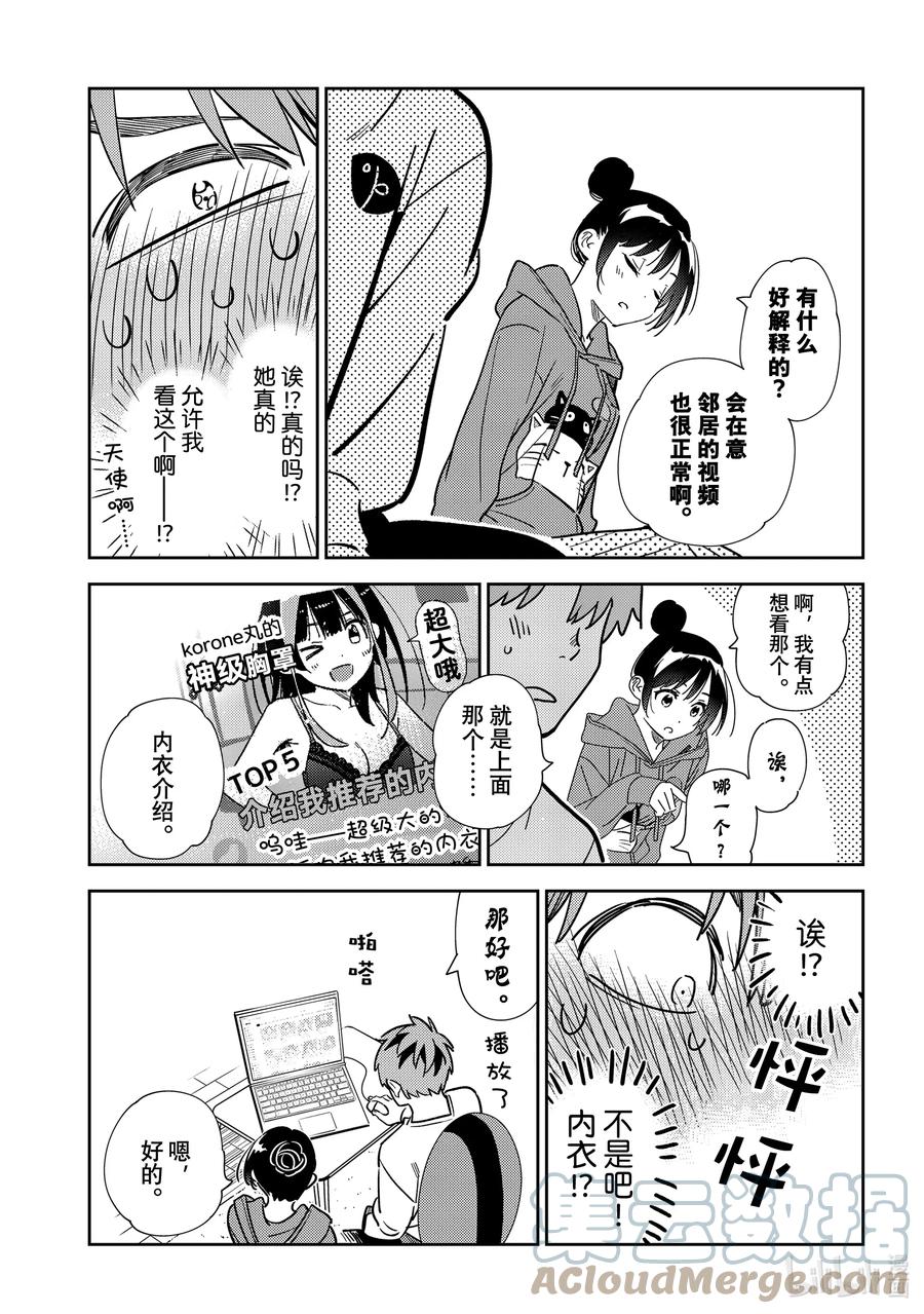 242调查与女朋友③-租借女友-宫岛礼吏,讲谈社（第8张）