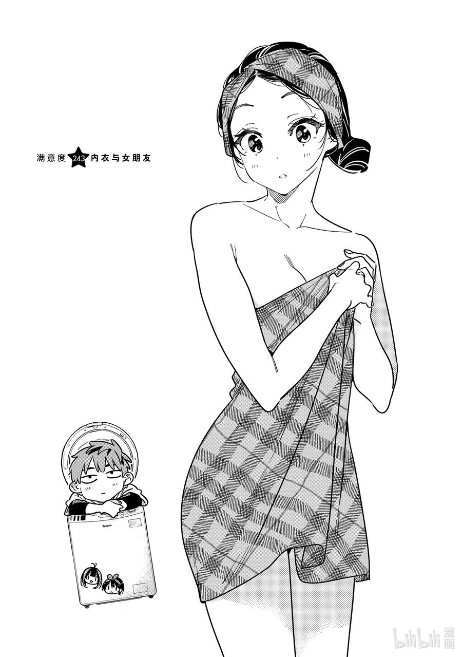 243内衣与女朋友-租借女友-宫岛礼吏,讲谈社（第2张）