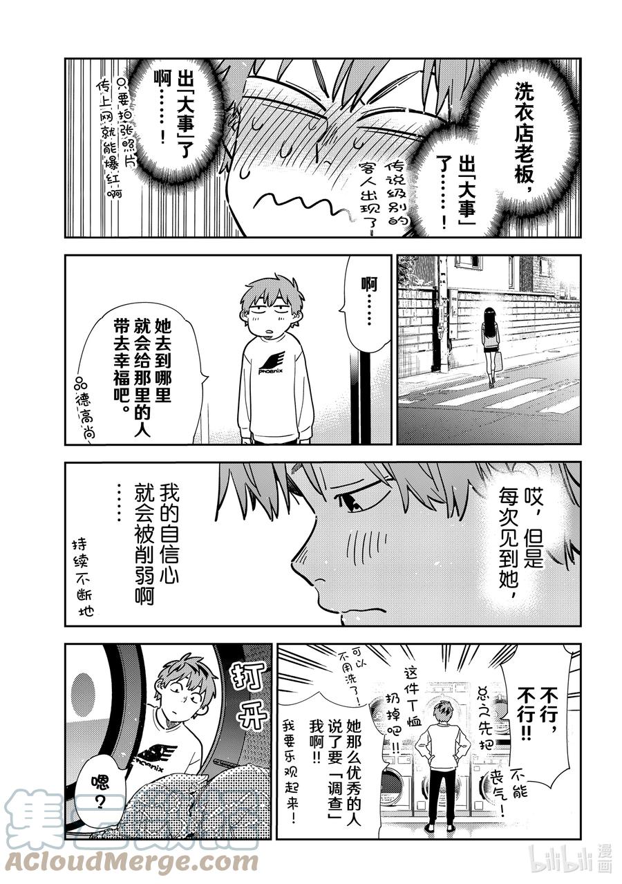 243内衣与女朋友-租借女友-宫岛礼吏,讲谈社（第7张）