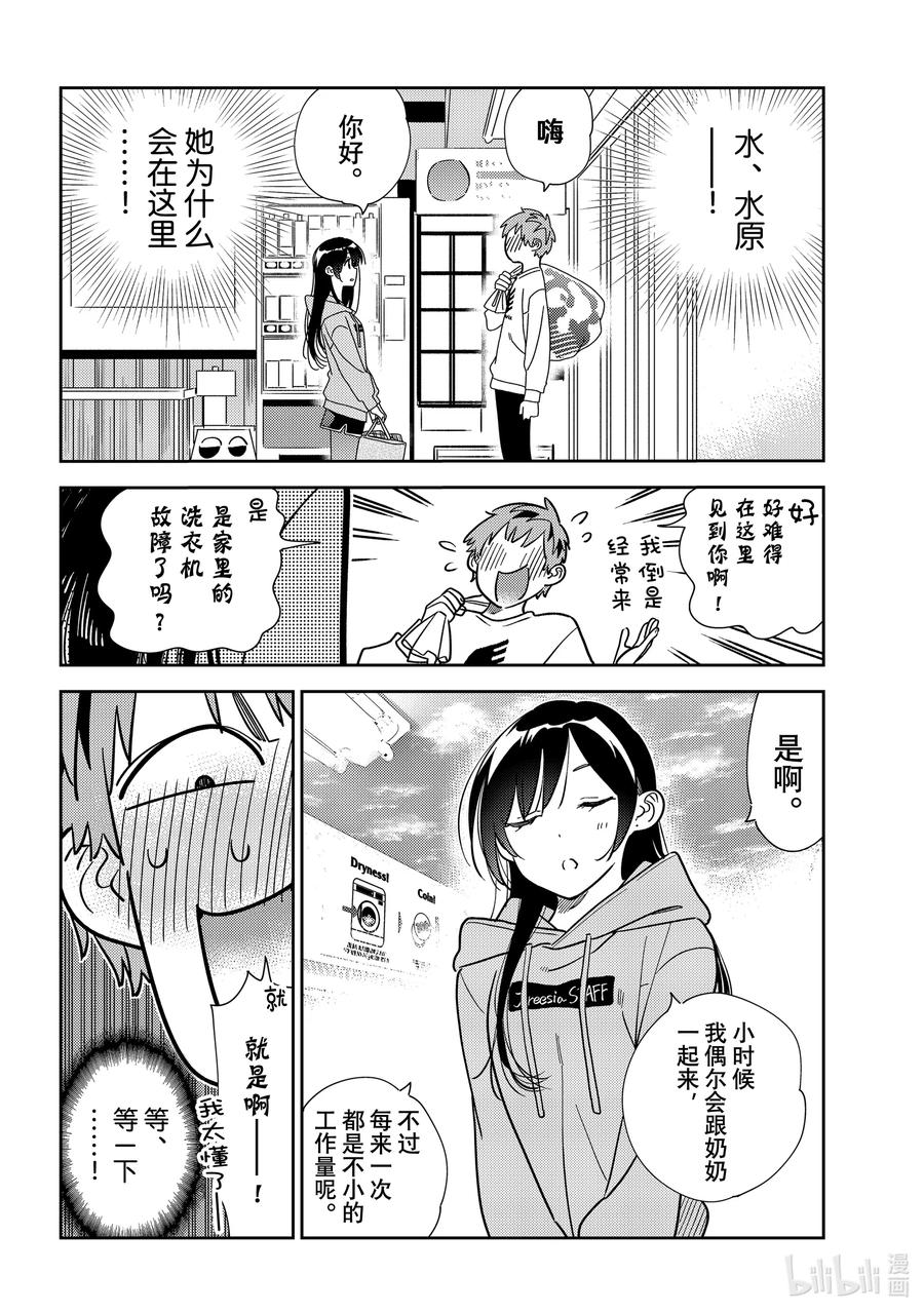 243内衣与女朋友-租借女友-宫岛礼吏,讲谈社（第4张）