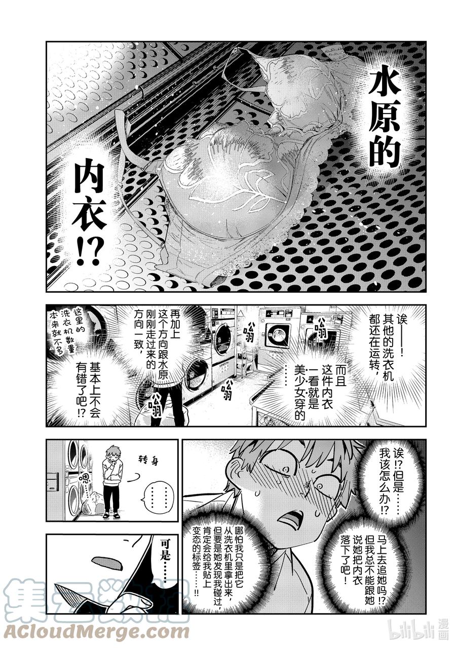 243内衣与女朋友-租借女友-宫岛礼吏,讲谈社（第11张）