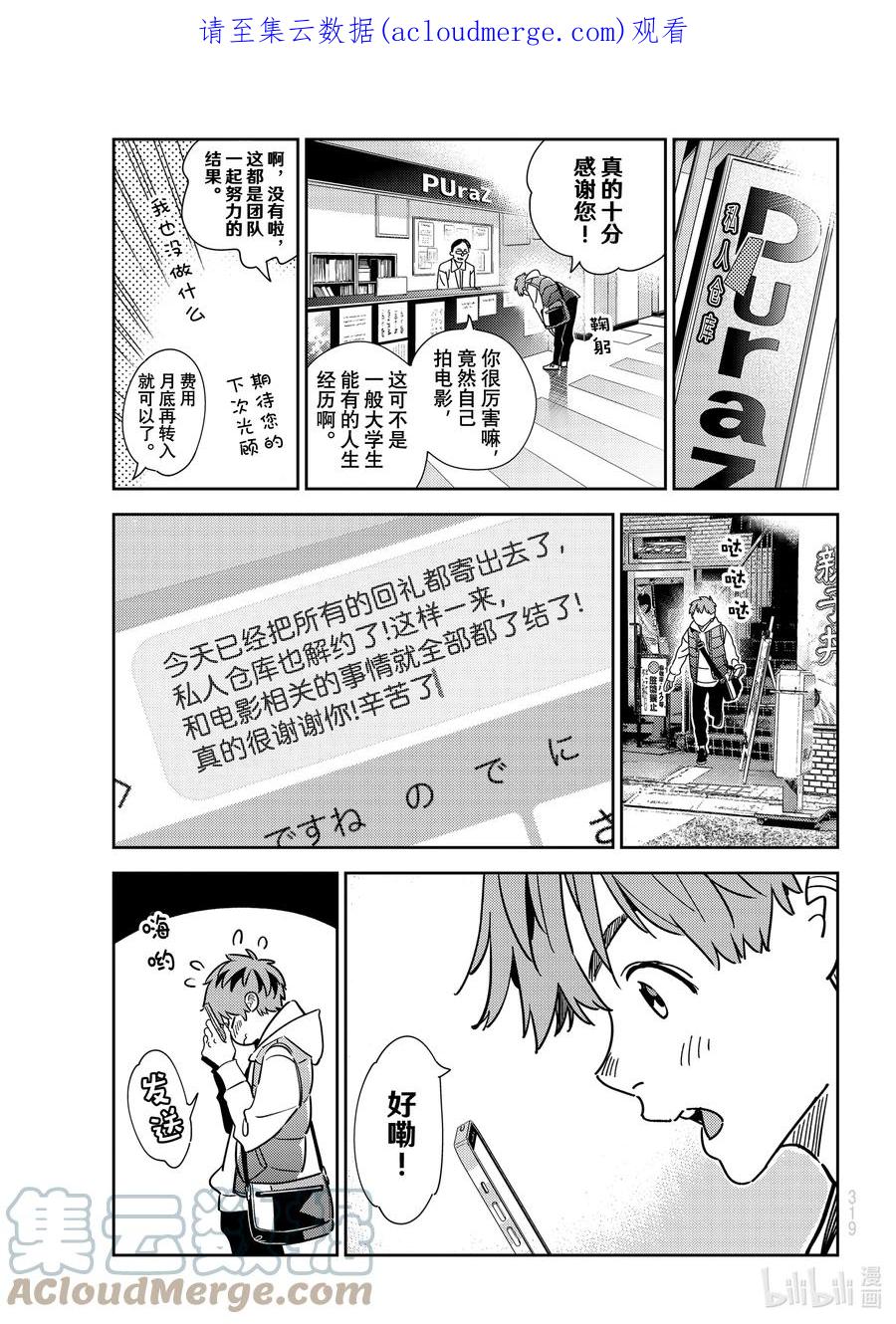 244LINE（通信）与女朋友-租借女友-宫岛礼吏,讲谈社（第1张）