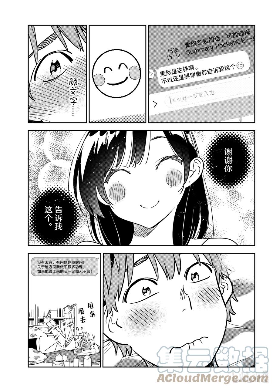 244LINE（通信）与女朋友-租借女友-宫岛礼吏,讲谈社（第13张）