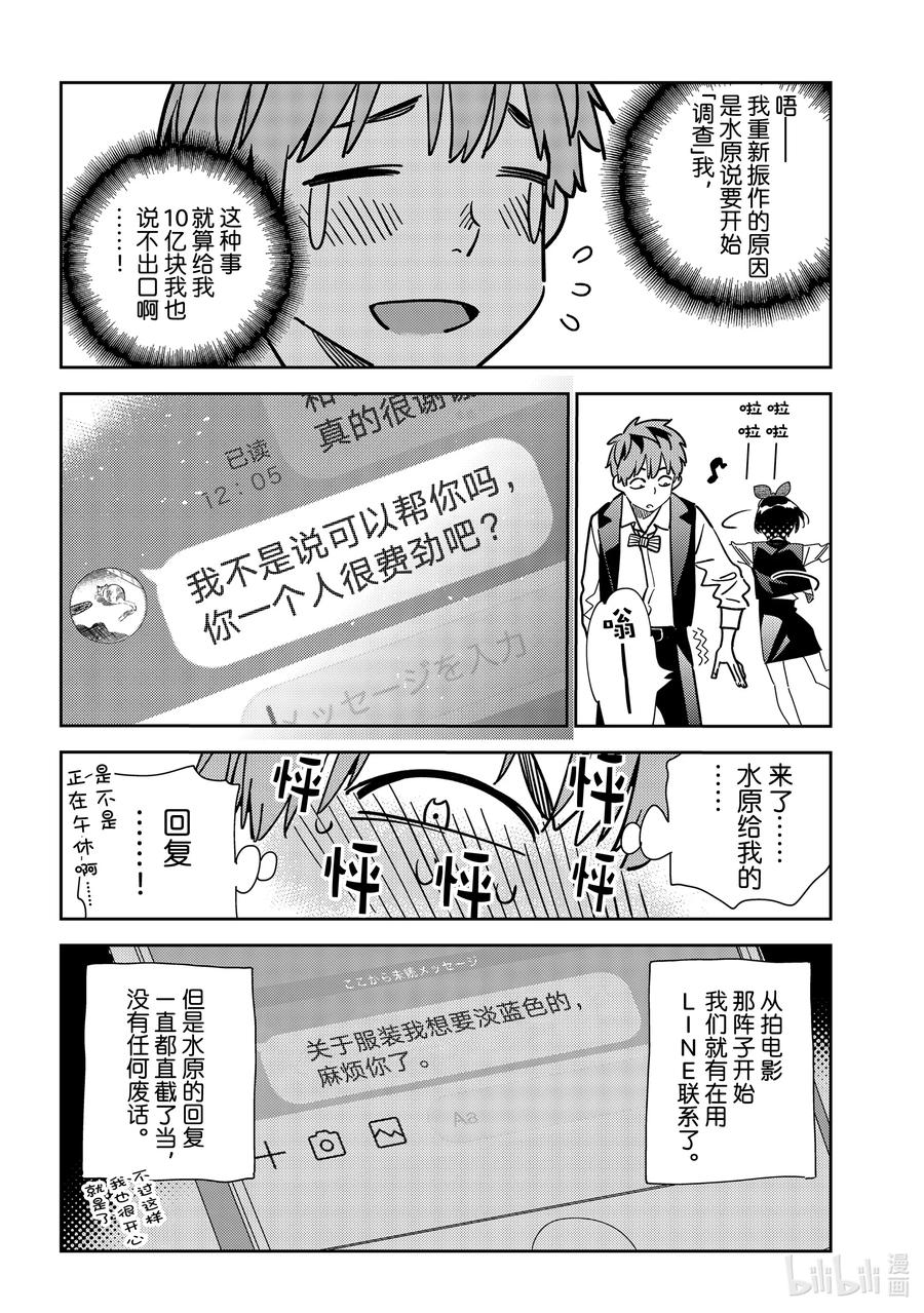 244LINE（通信）与女朋友-租借女友-宫岛礼吏,讲谈社（第6张）