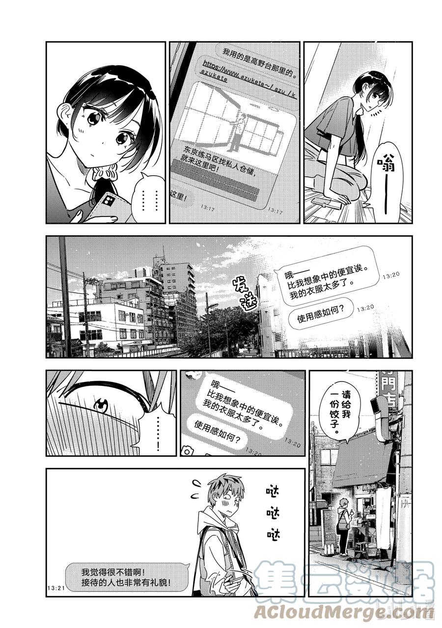 244LINE（通信）与女朋友-租借女友-宫岛礼吏,讲谈社（第11张）