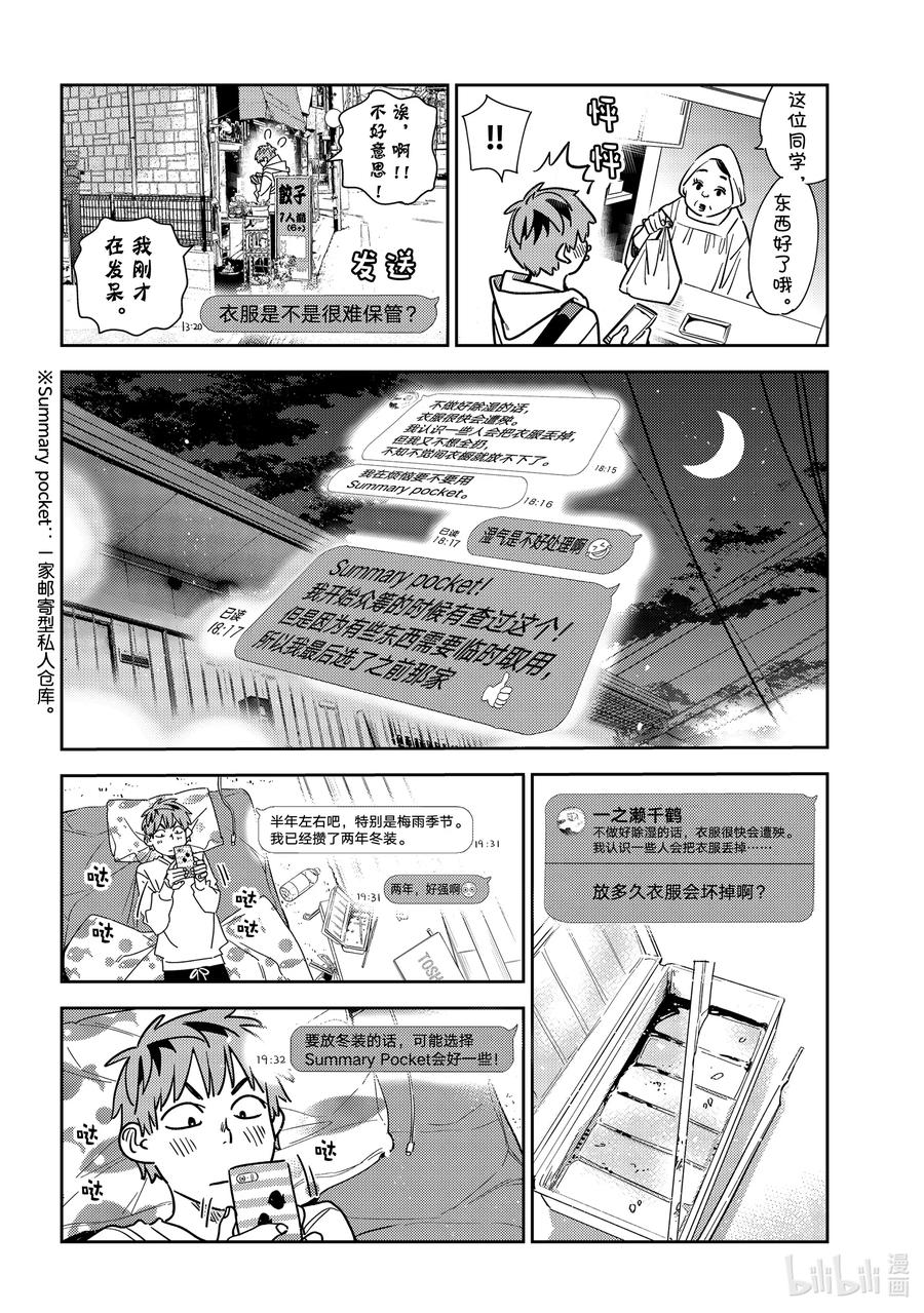 244LINE（通信）与女朋友-租借女友-宫岛礼吏,讲谈社（第12张）