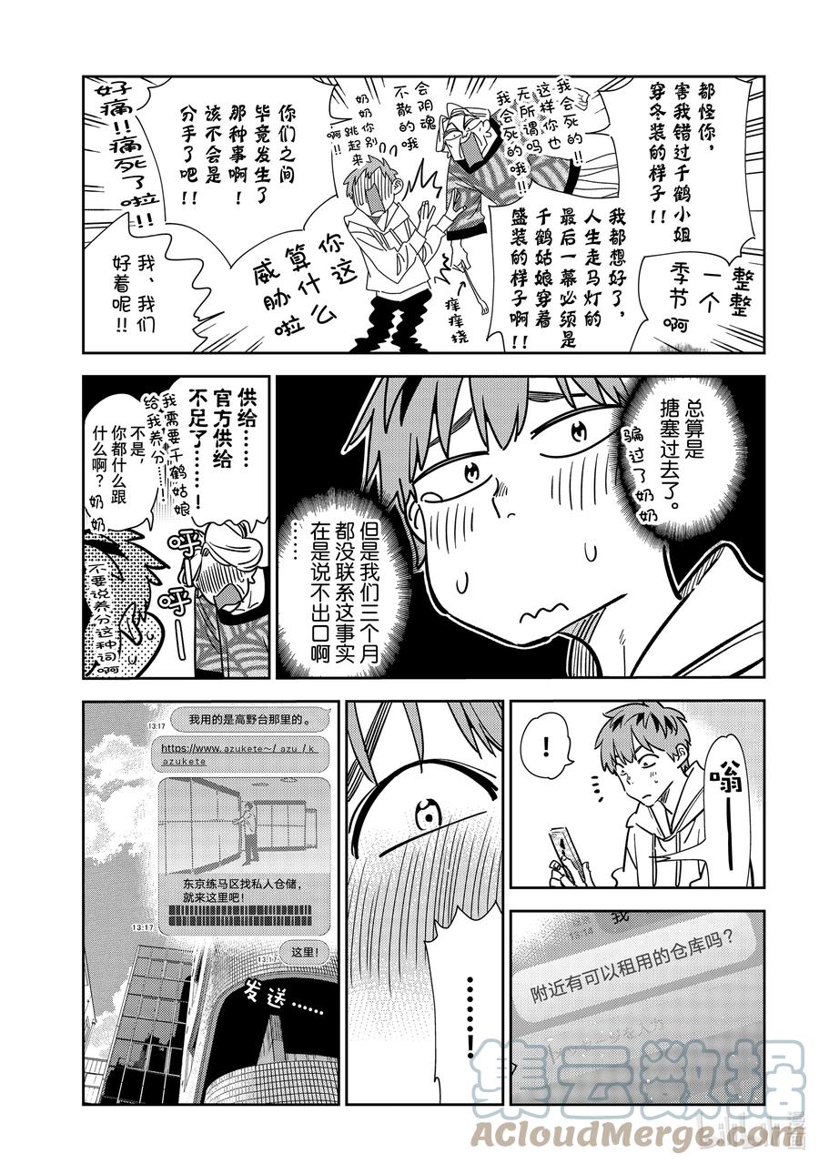 244LINE（通信）与女朋友-租借女友-宫岛礼吏,讲谈社（第9张）