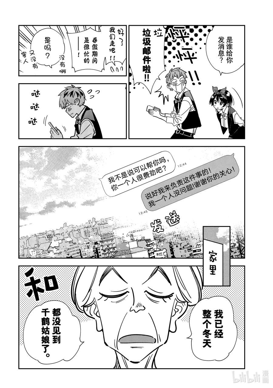 244LINE（通信）与女朋友-租借女友-宫岛礼吏,讲谈社（第8张）