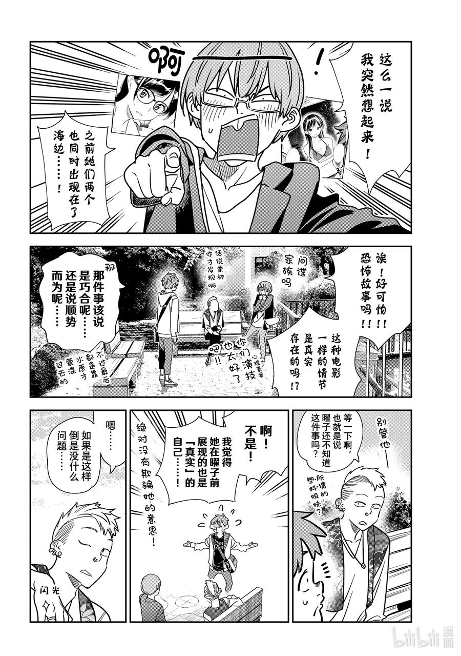 245老家与女朋友①-租借女友-宫岛礼吏,讲谈社（第4张）