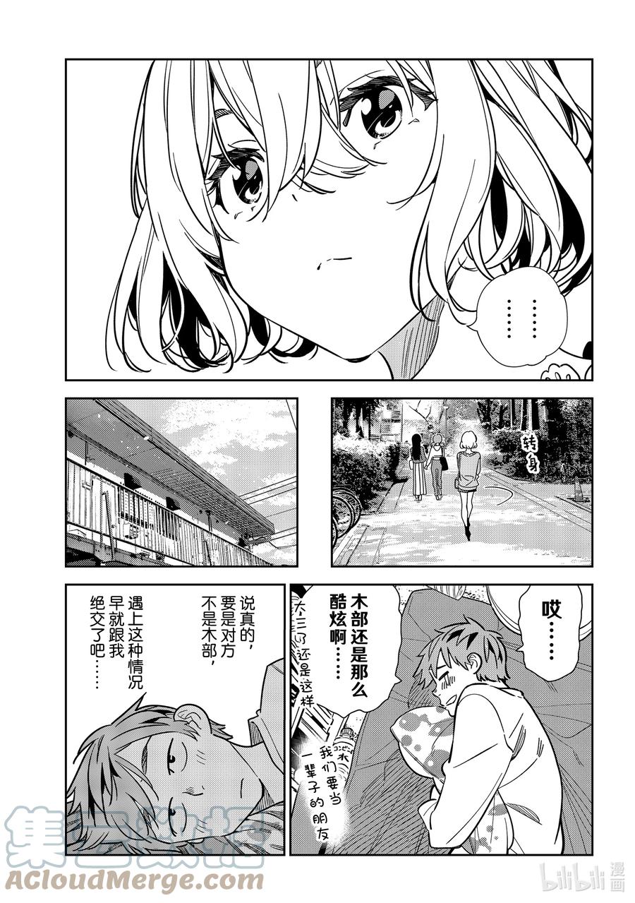 245老家与女朋友①-租借女友-宫岛礼吏,讲谈社（第15张）