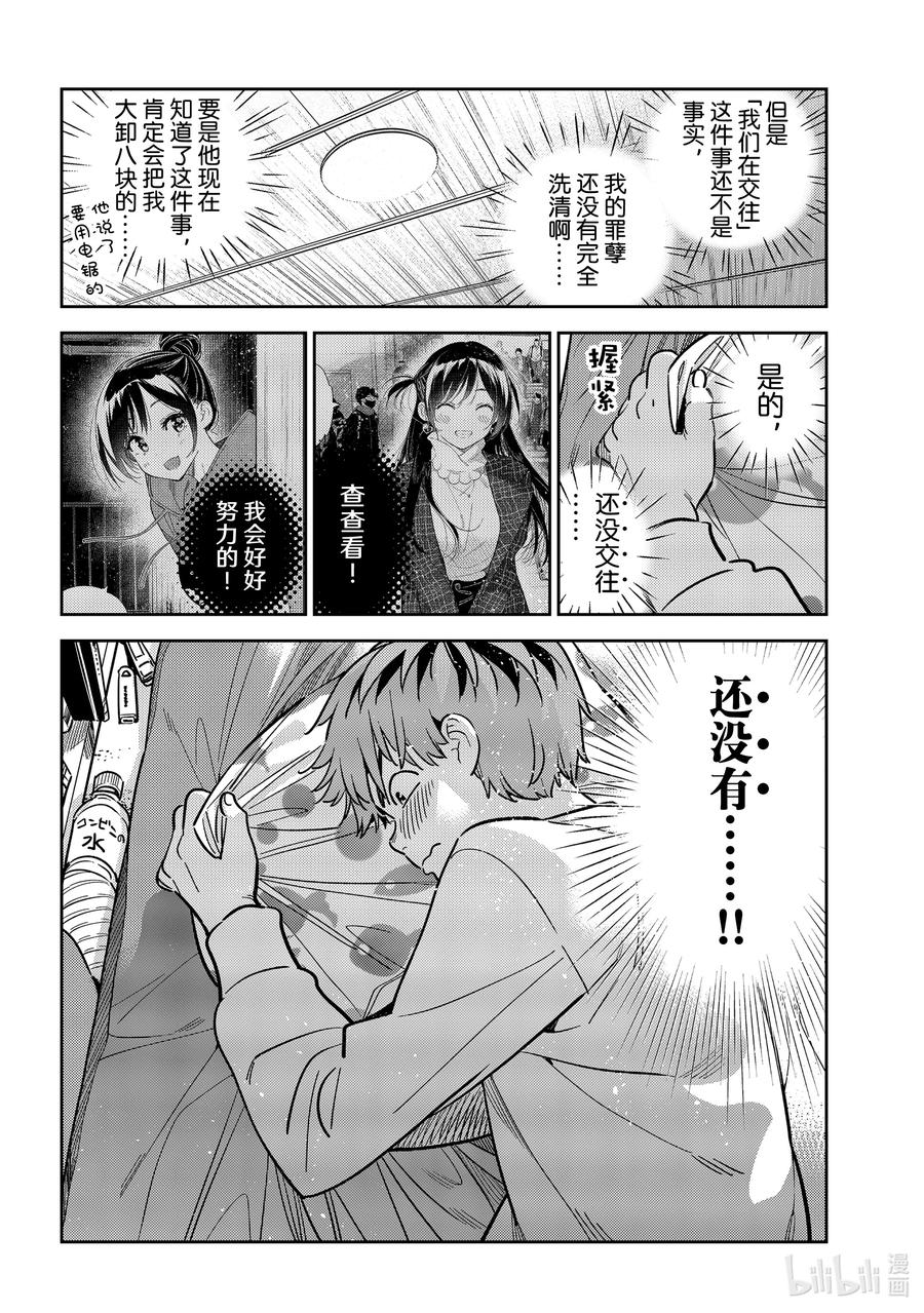 245老家与女朋友①-租借女友-宫岛礼吏,讲谈社（第16张）