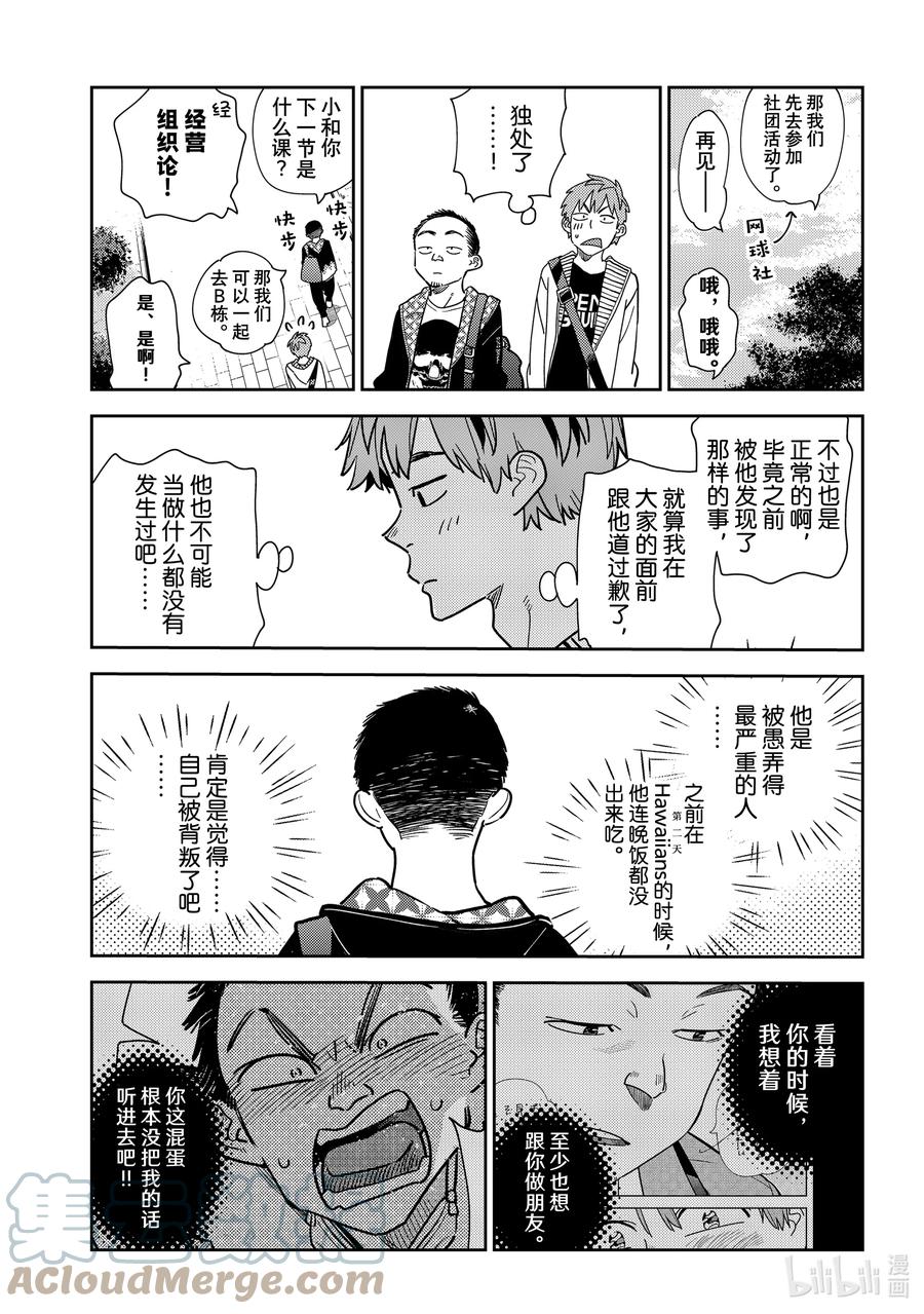 245老家与女朋友①-租借女友-宫岛礼吏,讲谈社（第7张）