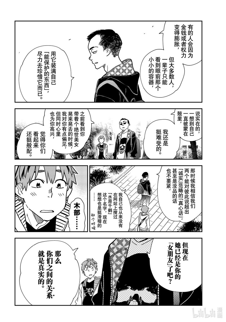 245老家与女朋友①-租借女友-宫岛礼吏,讲谈社（第10张）