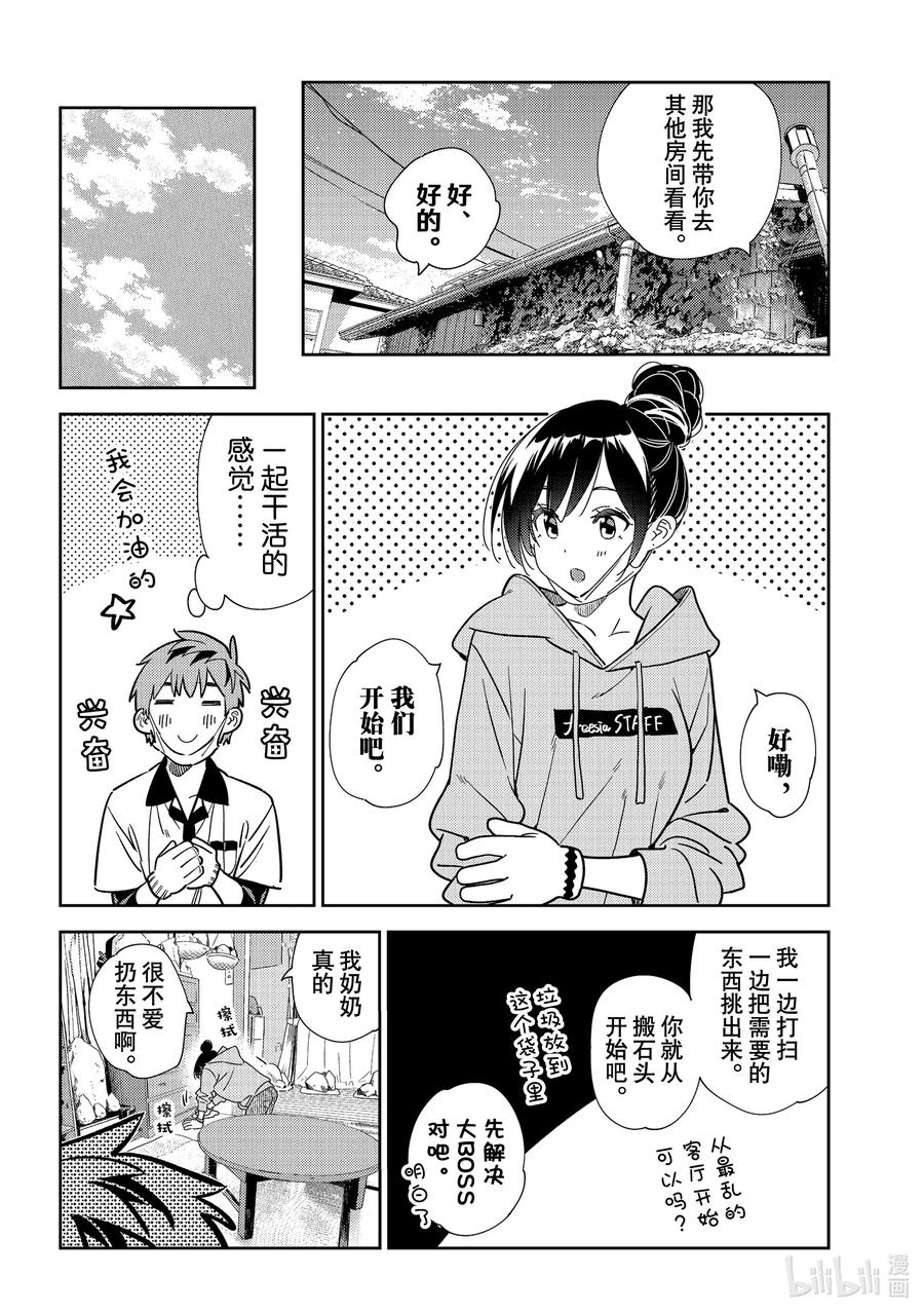 246老家与女朋友②-租借女友-宫岛礼吏,讲谈社（第10张）