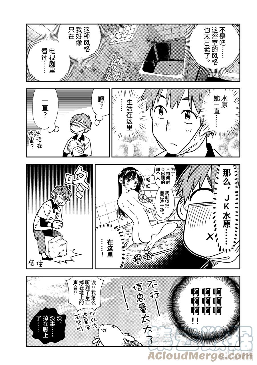 246老家与女朋友②-租借女友-宫岛礼吏,讲谈社（第13张）