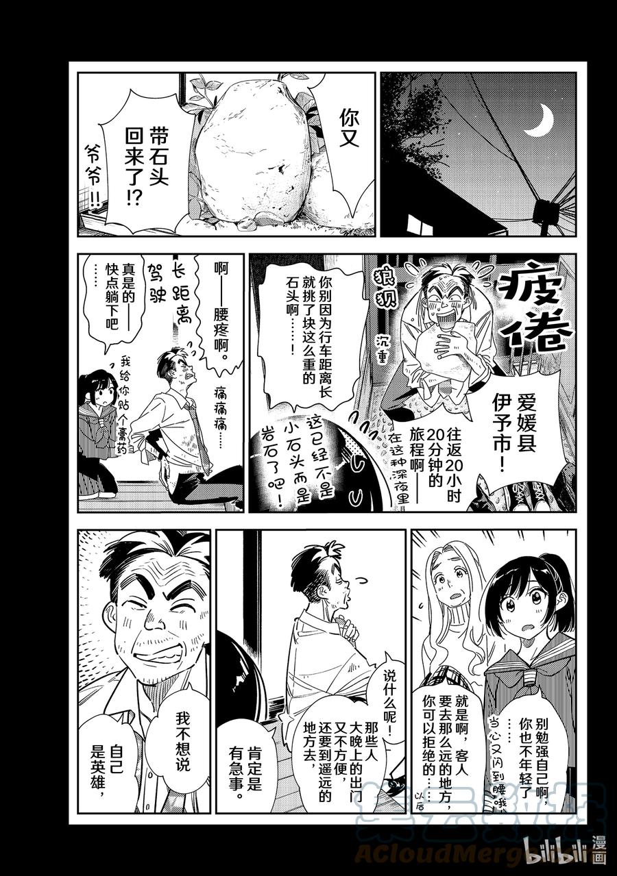 246老家与女朋友②-租借女友-宫岛礼吏,讲谈社（第17张）