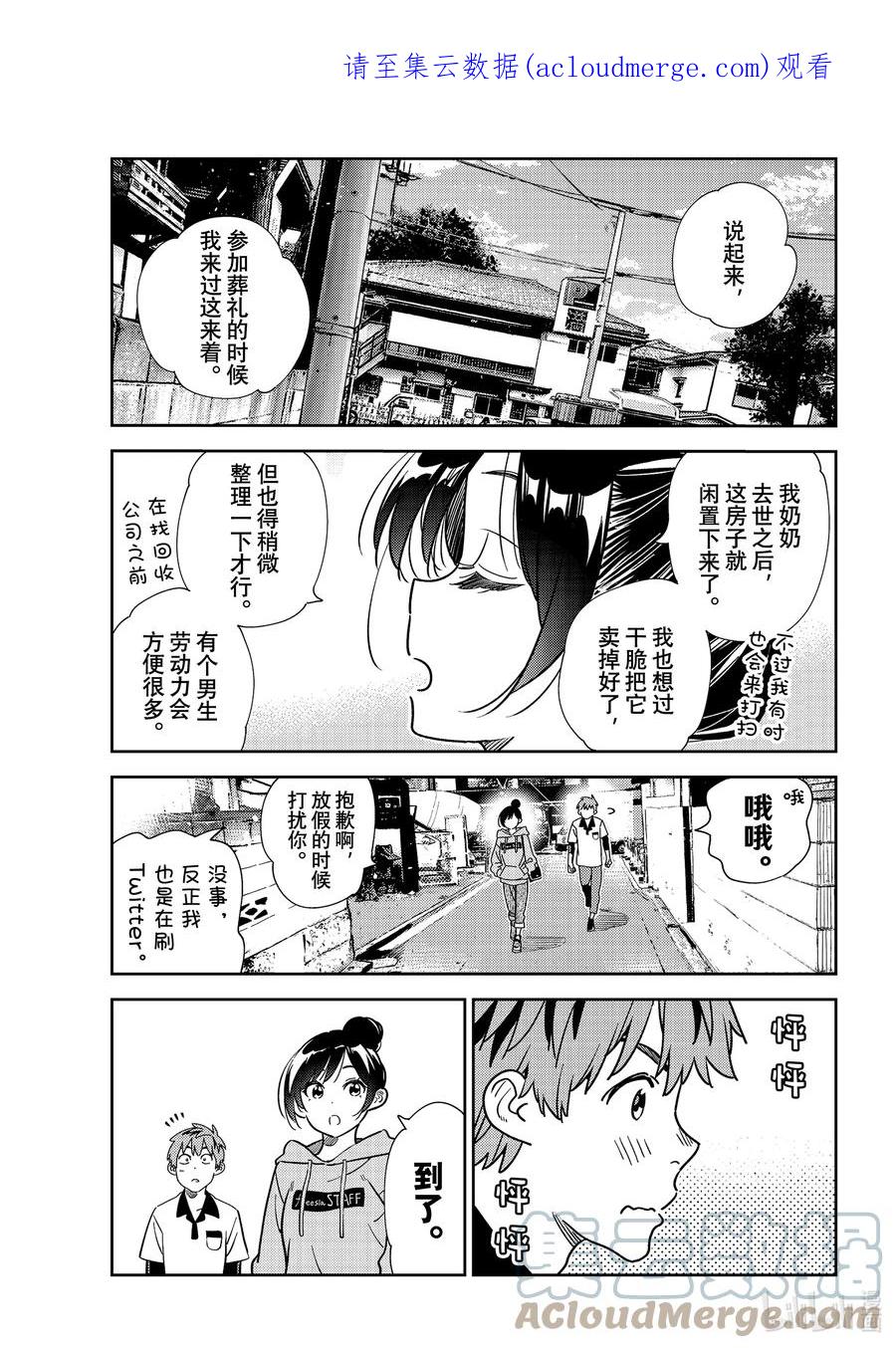 246老家与女朋友②-租借女友-宫岛礼吏,讲谈社（第1张）