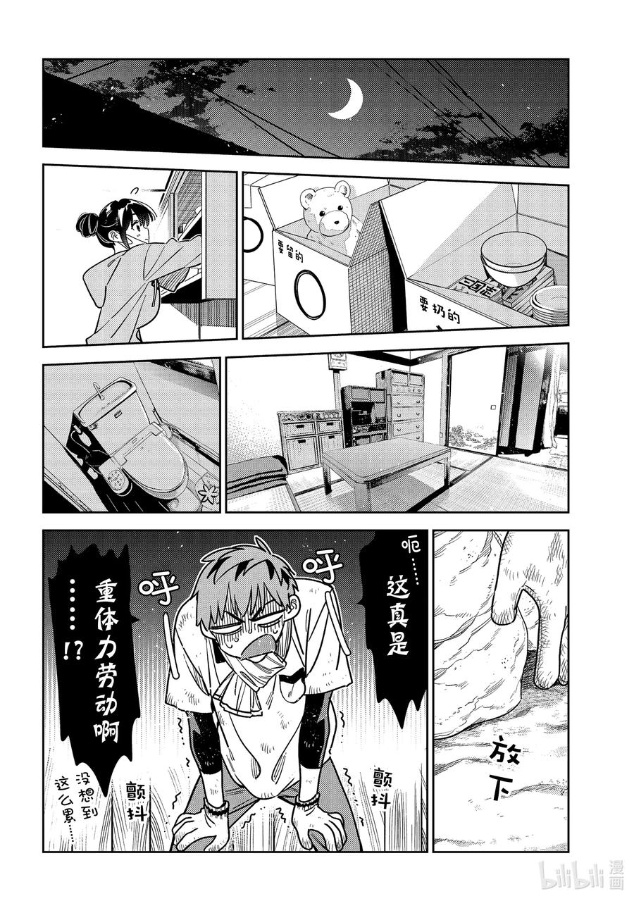 246老家与女朋友②-租借女友-宫岛礼吏,讲谈社（第14张）