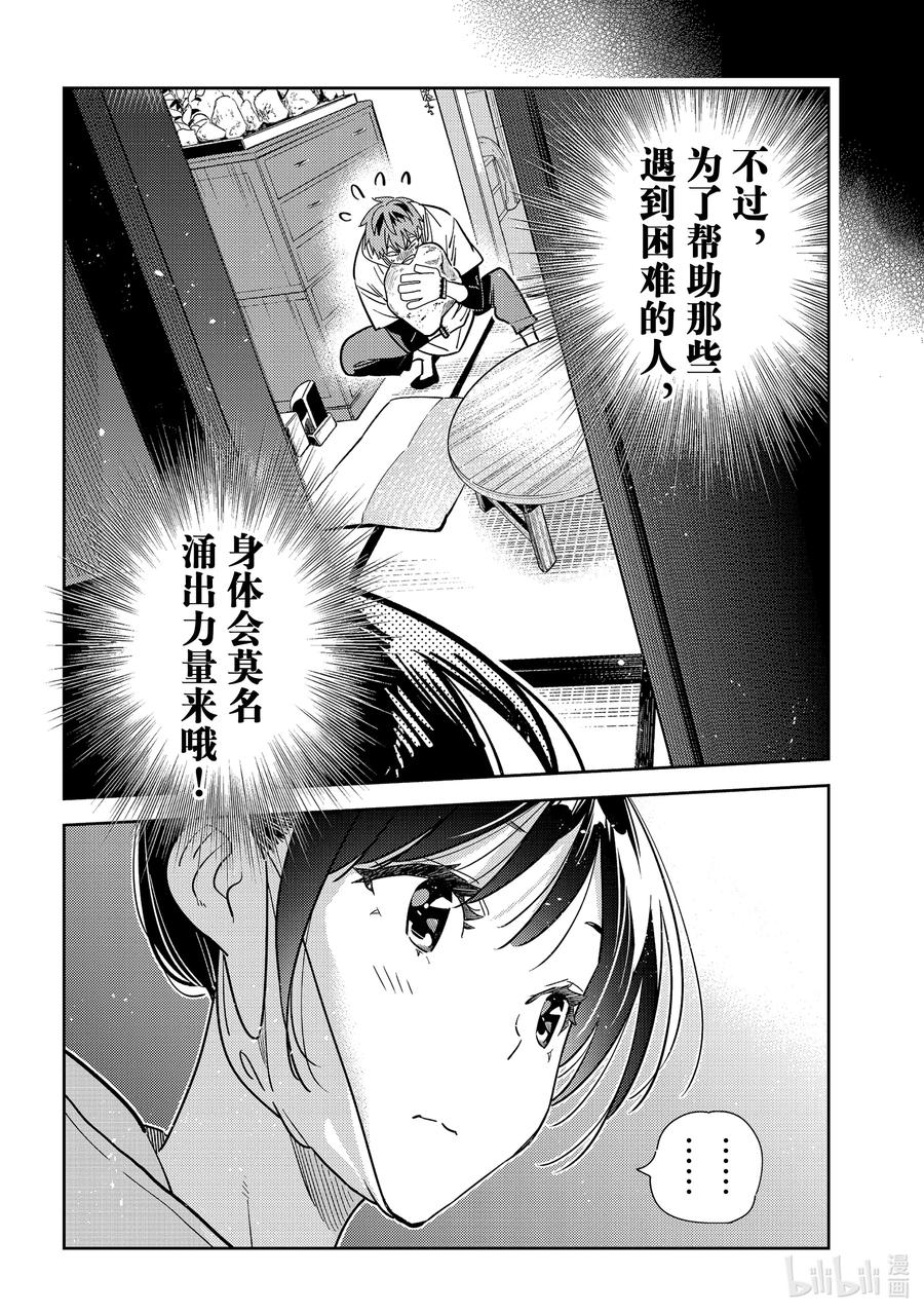 246老家与女朋友②-租借女友-宫岛礼吏,讲谈社（第18张）
