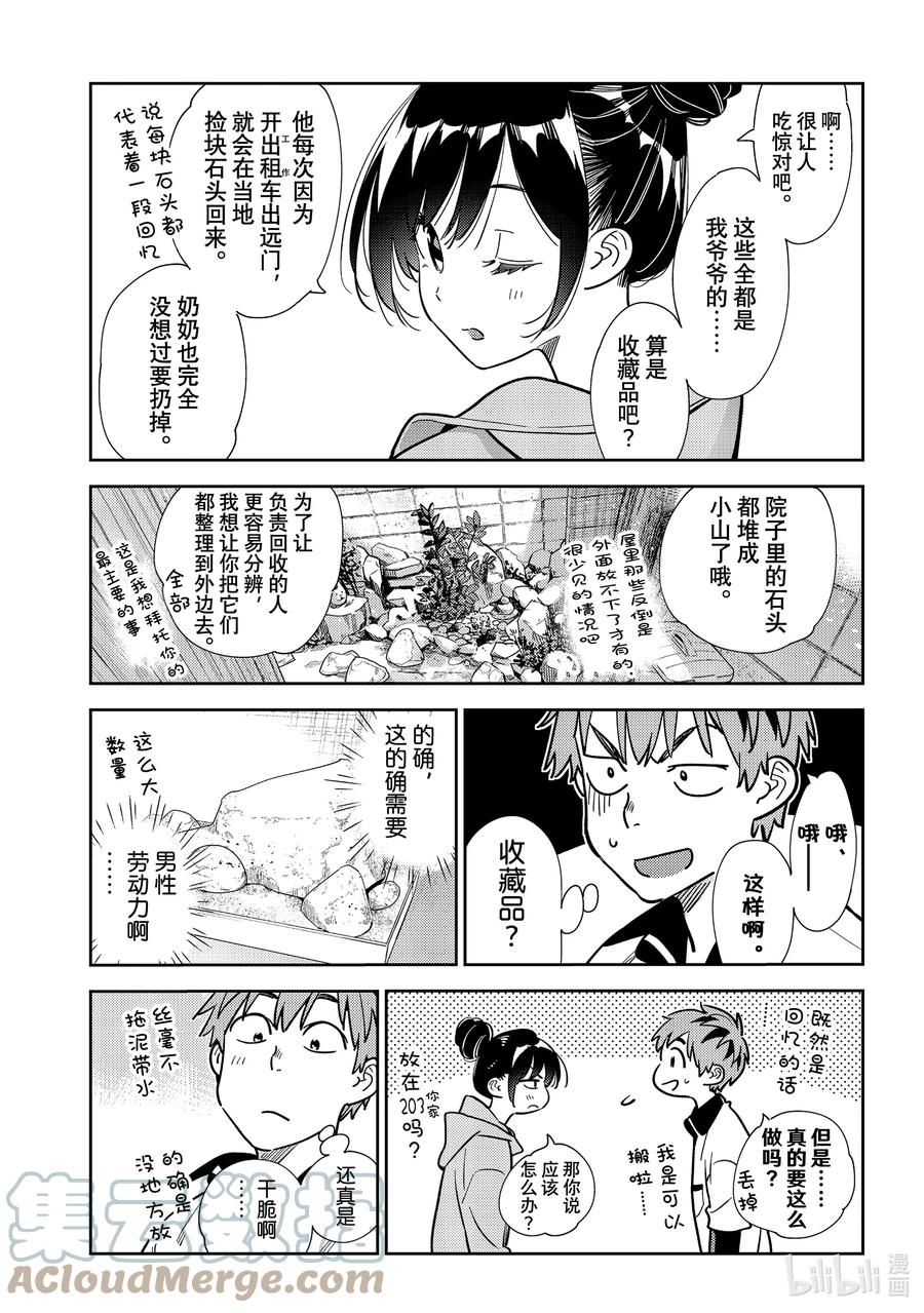 246老家与女朋友②-租借女友-宫岛礼吏,讲谈社（第9张）