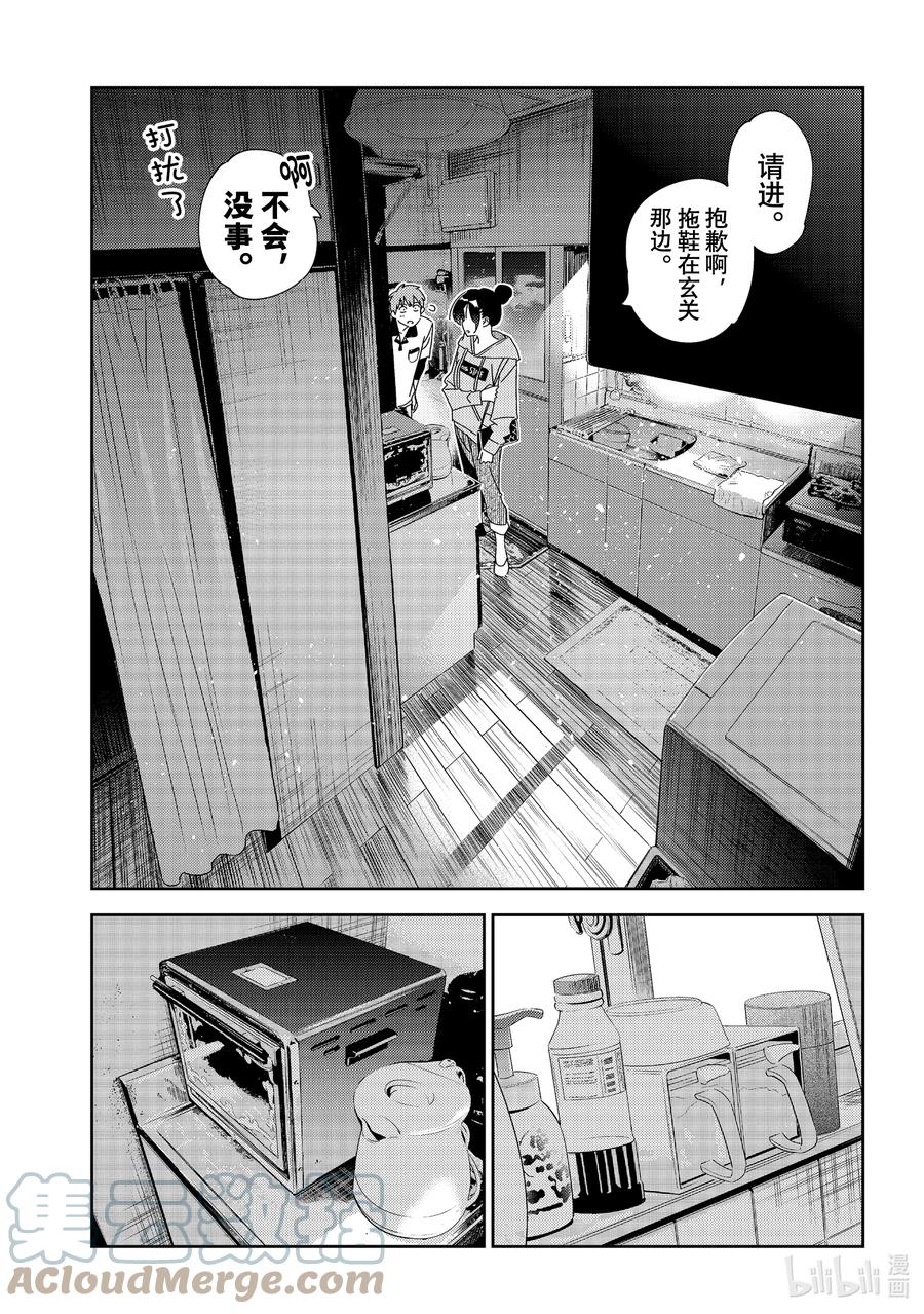 246老家与女朋友②-租借女友-宫岛礼吏,讲谈社（第5张）