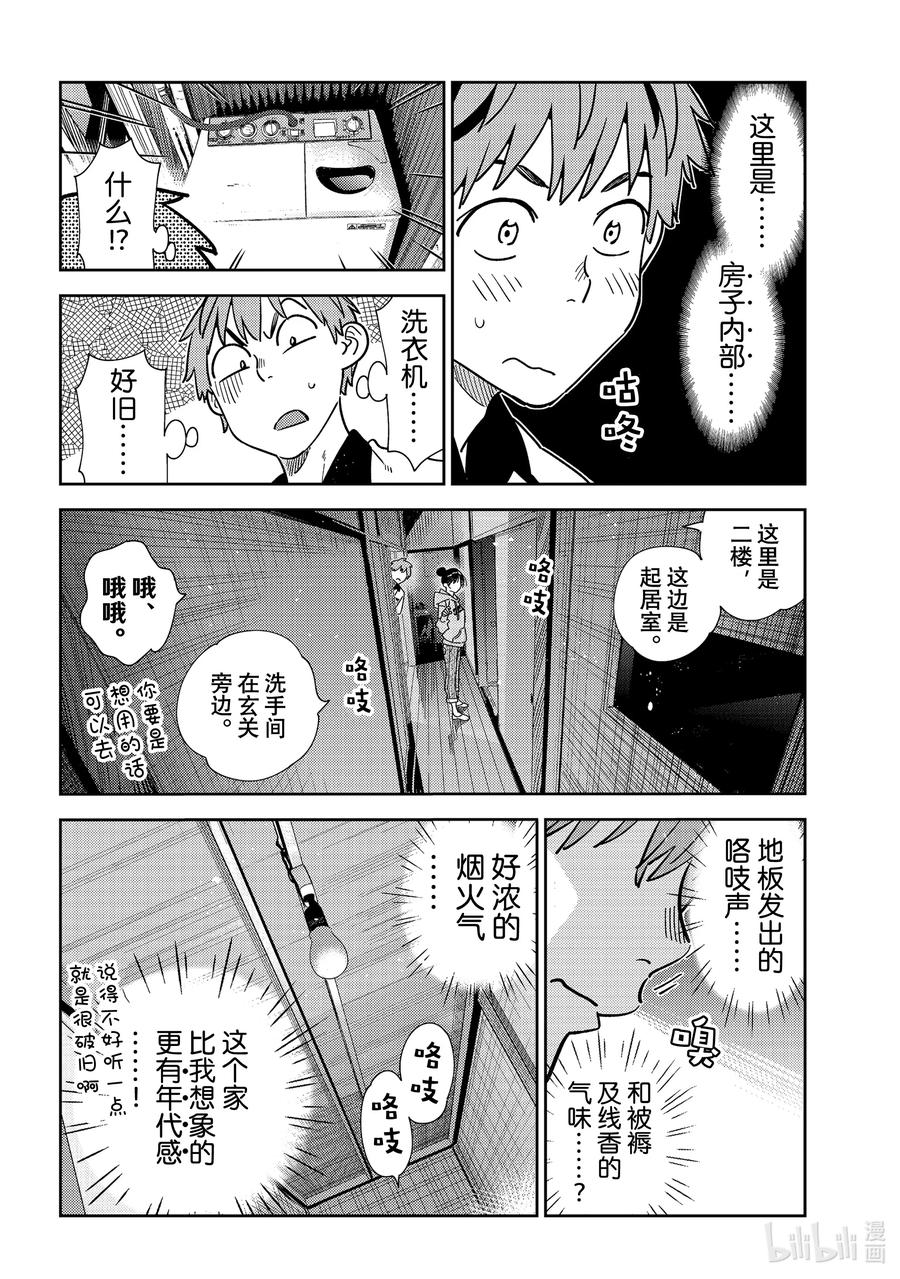 246老家与女朋友②-租借女友-宫岛礼吏,讲谈社（第6张）