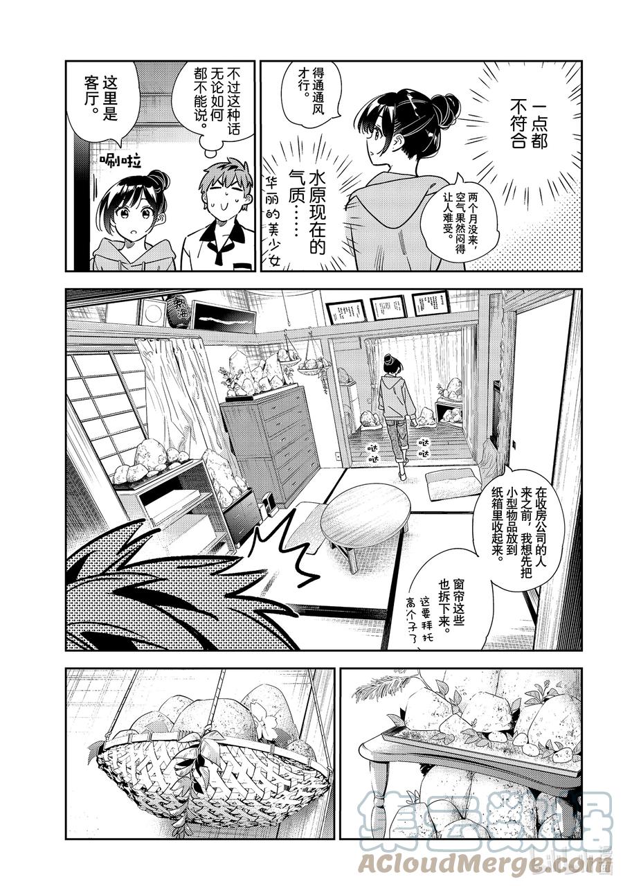 246老家与女朋友②-租借女友-宫岛礼吏,讲谈社（第7张）
