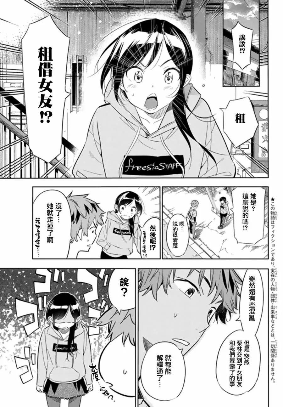 24女朋友与女朋友5-租借女友-宫岛礼吏,讲谈社（第3张）