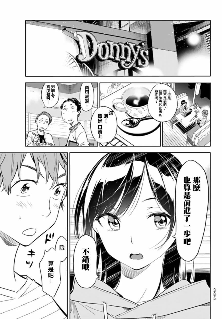 24女朋友与女朋友5-租借女友-宫岛礼吏,讲谈社（第5张）