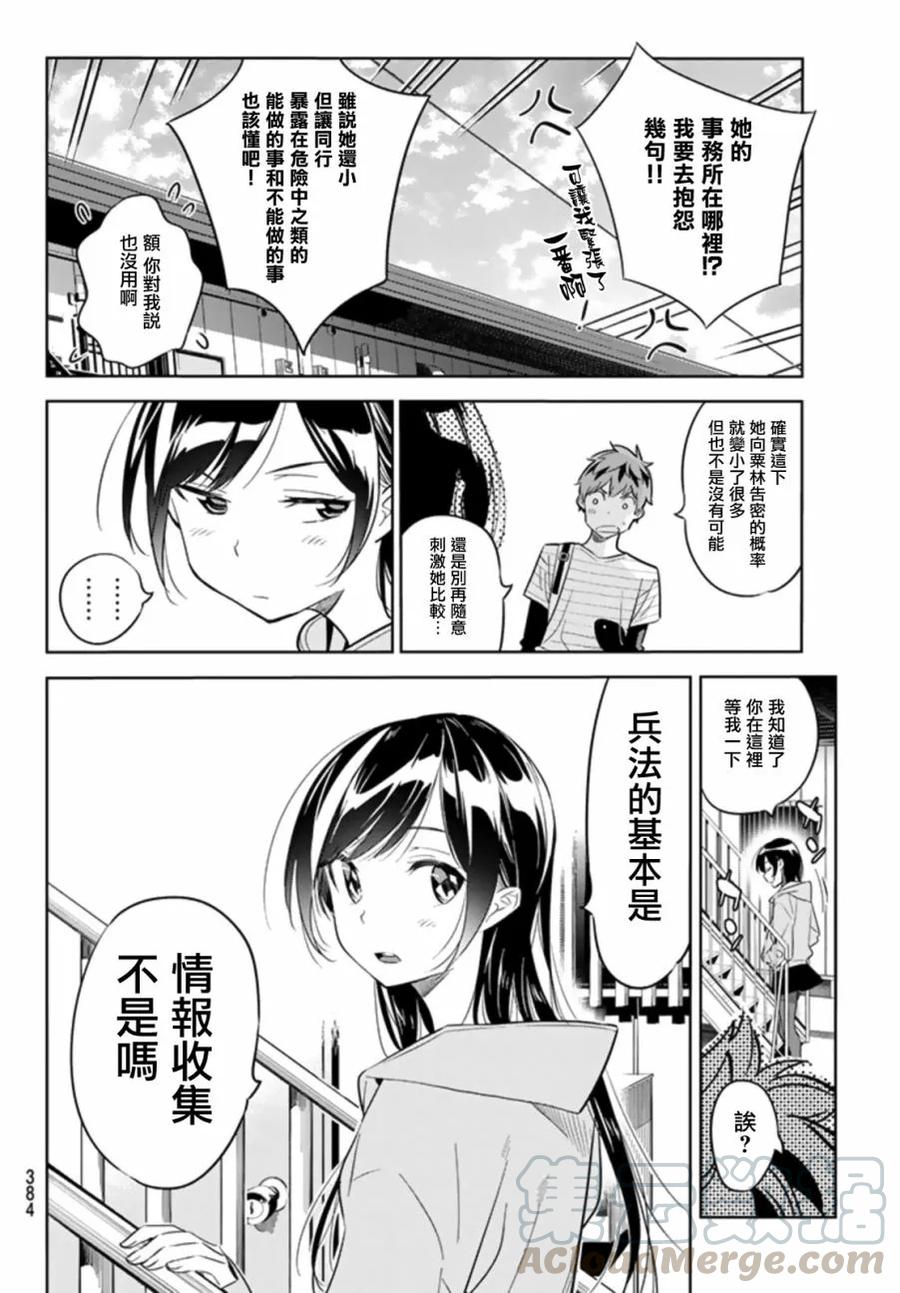 24女朋友与女朋友5-租借女友-宫岛礼吏,讲谈社（第4张）