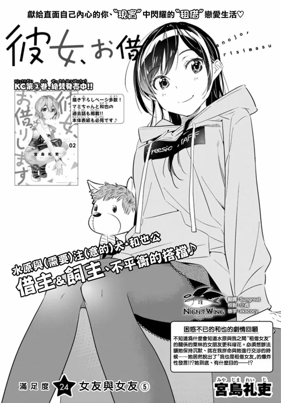 24女朋友与女朋友5-租借女友-宫岛礼吏,讲谈社（第2张）