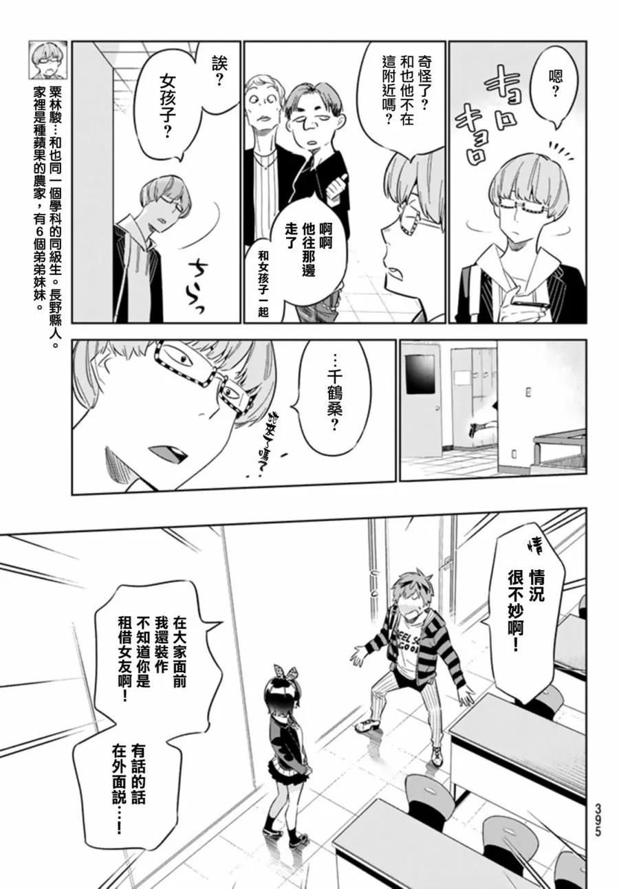 24女朋友与女朋友5-租借女友-宫岛礼吏,讲谈社（第15张）