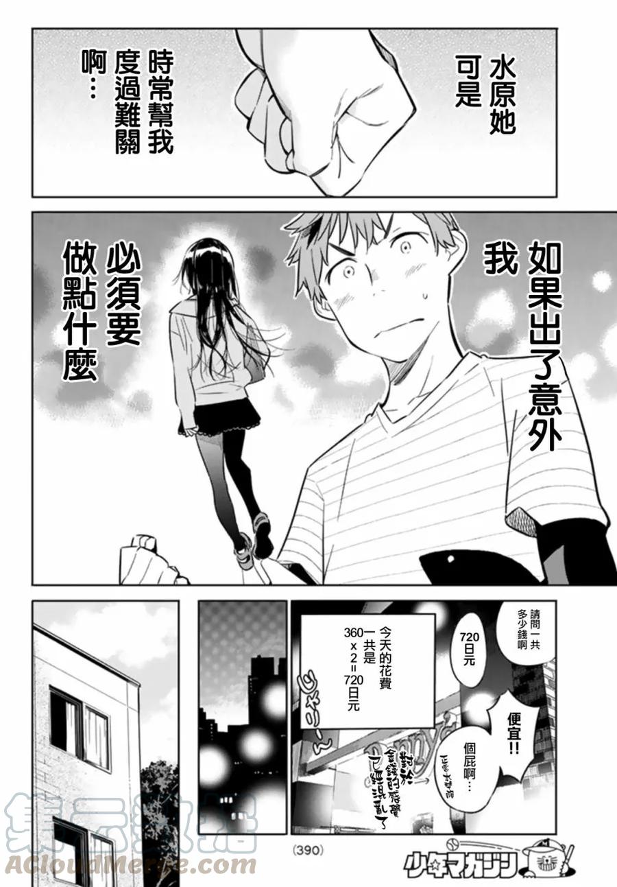 24女朋友与女朋友5-租借女友-宫岛礼吏,讲谈社（第10张）