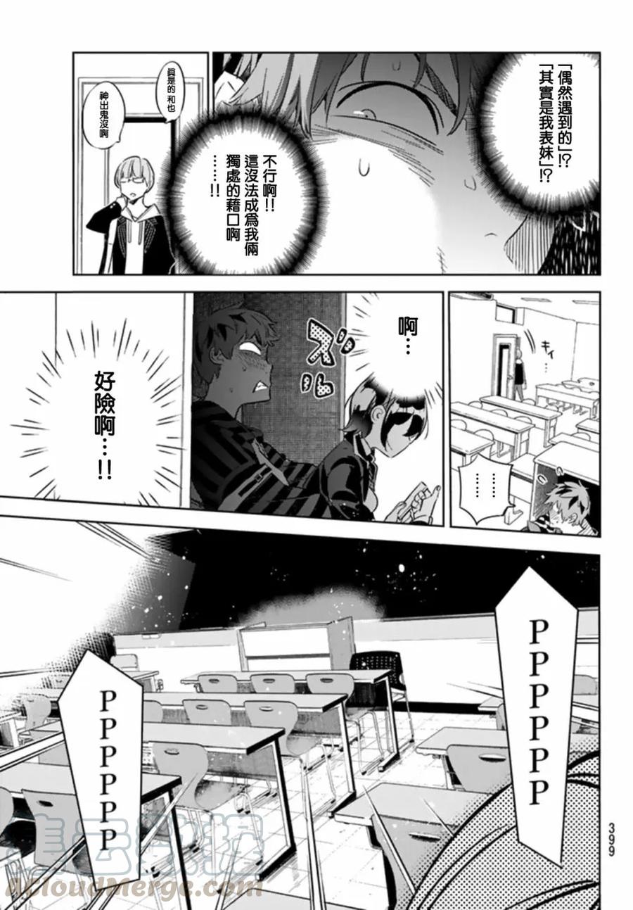 24女朋友与女朋友5-租借女友-宫岛礼吏,讲谈社（第19张）