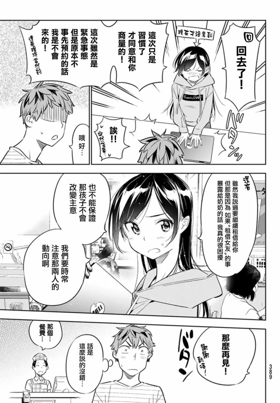 24女朋友与女朋友5-租借女友-宫岛礼吏,讲谈社（第9张）
