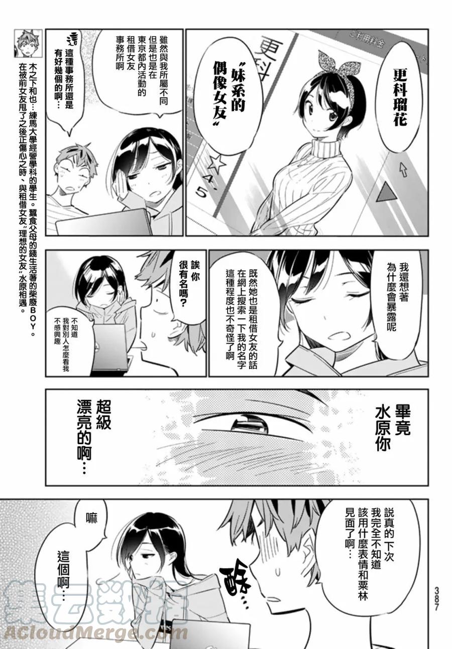 24女朋友与女朋友5-租借女友-宫岛礼吏,讲谈社（第7张）