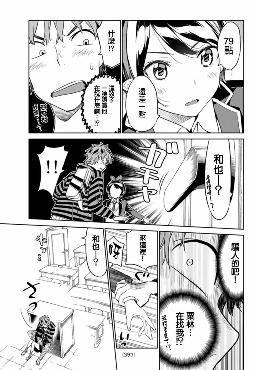 24女朋友与女朋友5-租借女友-宫岛礼吏,讲谈社（第17张）