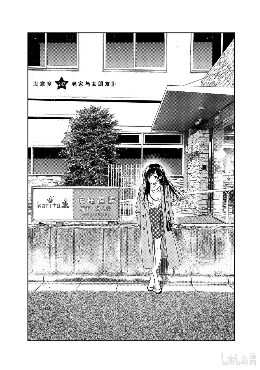 247老家与女朋友③-租借女友-宫岛礼吏,讲谈社（第2张）