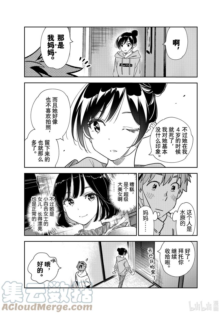 247老家与女朋友③-租借女友-宫岛礼吏,讲谈社（第3张）