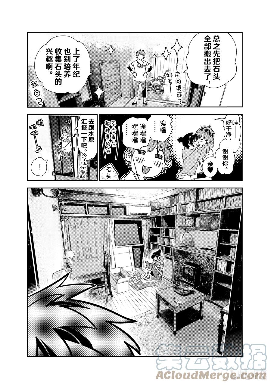 247老家与女朋友③-租借女友-宫岛礼吏,讲谈社（第5张）