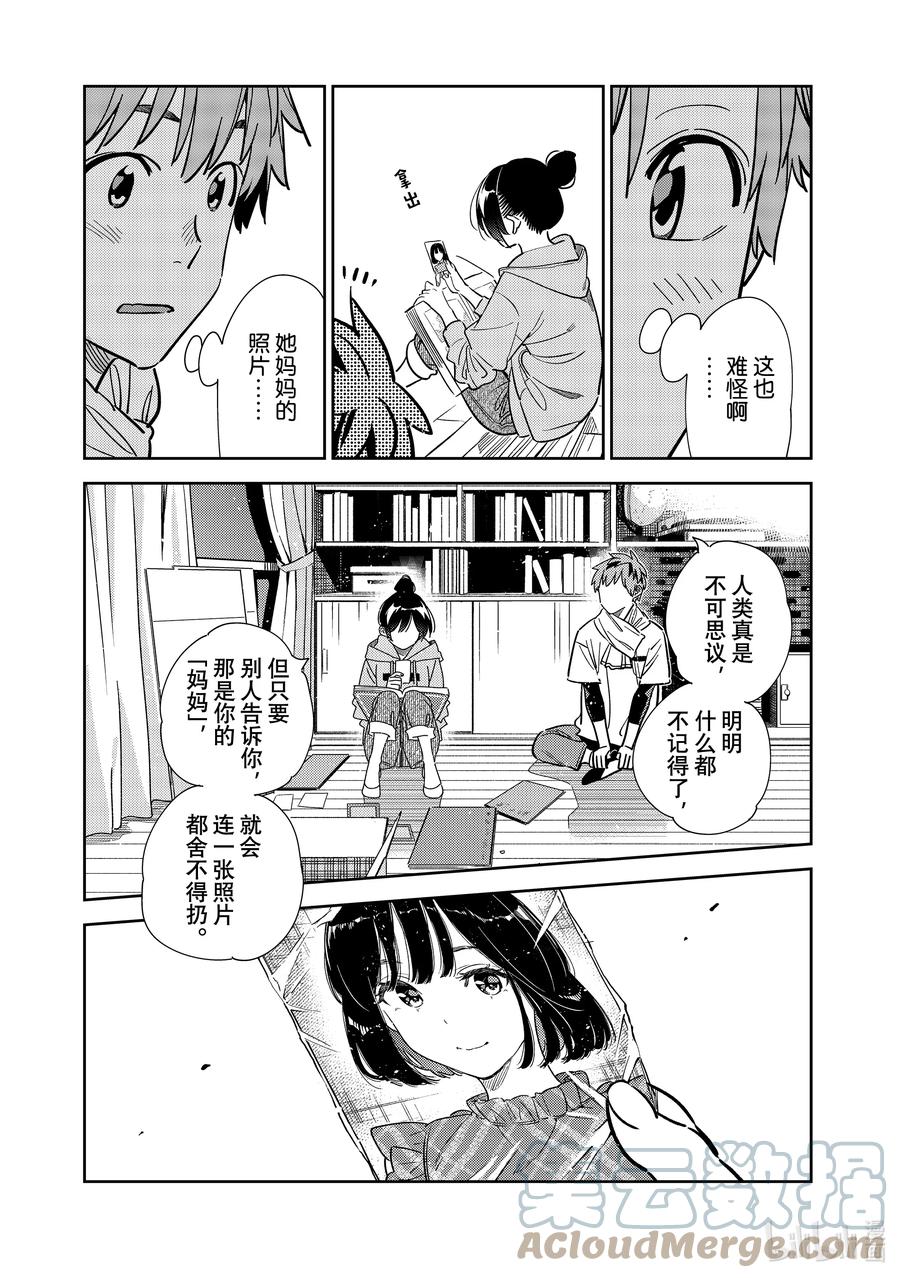 247老家与女朋友③-租借女友-宫岛礼吏,讲谈社（第9张）