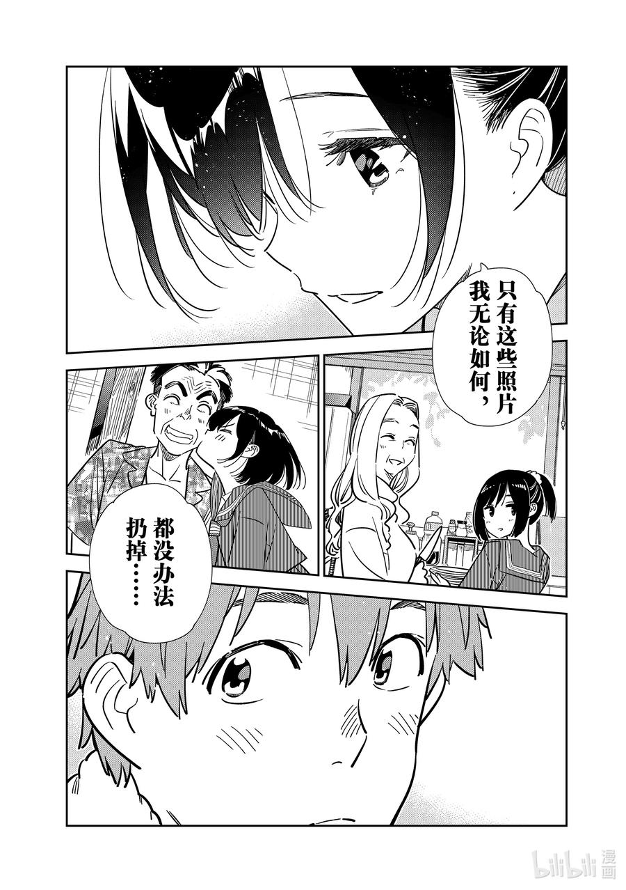 247老家与女朋友③-租借女友-宫岛礼吏,讲谈社（第8张）