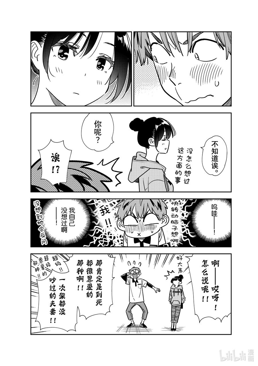 248老家与女朋友④-租借女友-宫岛礼吏,讲谈社（第10张）
