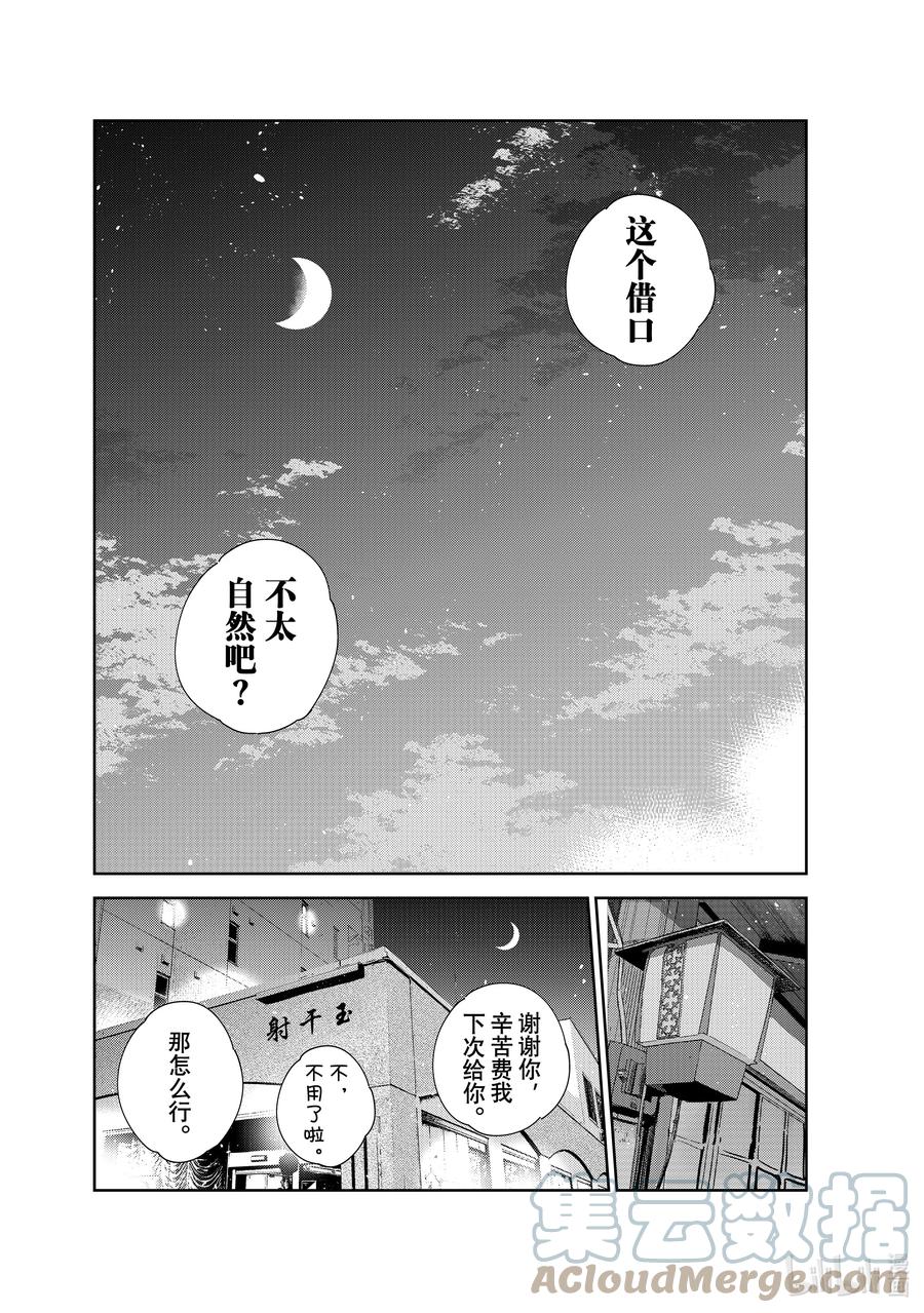 248老家与女朋友④-租借女友-宫岛礼吏,讲谈社（第7张）